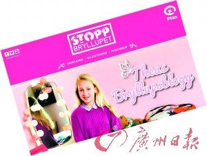 挪威“策劃童婚”引關注 挪威“策劃童婚”引關注