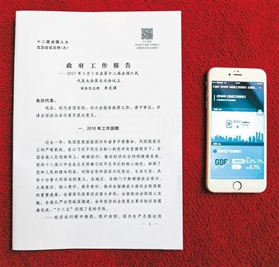 中國僑網圖為首次印上二維碼的政府工作報告文本。 新華社記者 王建華攝