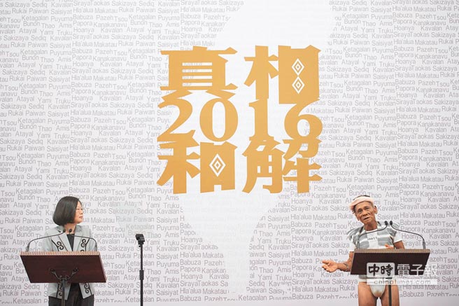 蔡英文當(dāng)局操弄“原住民”議題暗藏禍心 蔡英文當(dāng)局操弄“原住民”議題暗藏禍心