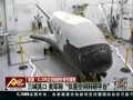 ������X-37B̫�������΄����y�����}��� ��܊�Q���H�ǿ��g����ƽ�_��