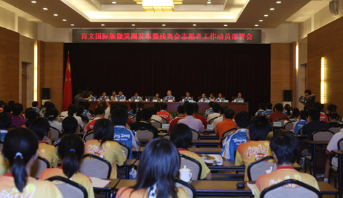 殘奧會志愿者動員會召開 盲文國際版微笑圈發(fā)布