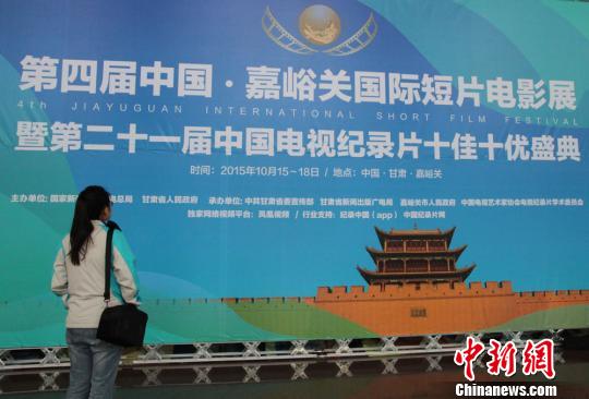 嘉峪關國際短片電影展開幕探紀錄片與互聯網互動發展