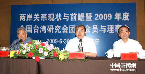 全國臺研會執行副會長周志懷(中)在“兩岸關系現狀與前瞻”學術研討會上。