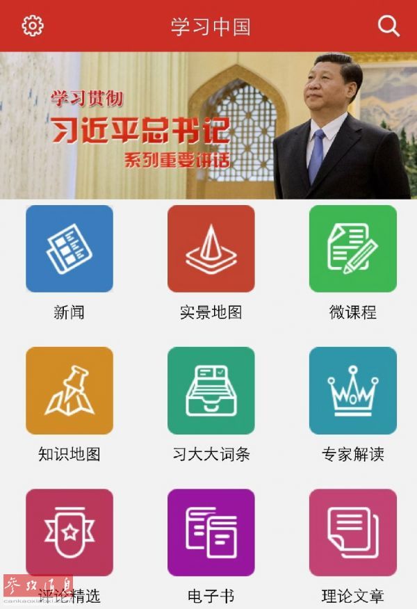 外媒報道“學習中國”App:每人都能找到興趣點 外媒報道“學習中國”App:每人都能找到興趣點