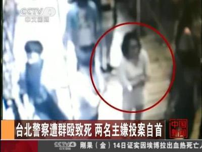 警察被毆致死,臺北市府回應仍未破案。(網絡圖) 警察被毆致死,臺北市府回應仍未破案。(網絡圖)