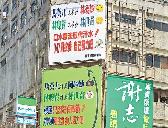 年底選戰臨近 藍綠營夜市掛廣告板互吐槽 年底選戰臨近 藍綠營夜市掛廣告板互吐槽