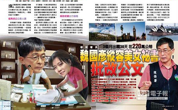 臺媒爆料:“環保署長”3個月出訪36天 縱容女秘書批改公文 臺媒爆料:“環保署長”3個月出訪36天 縱容女秘書批改公文