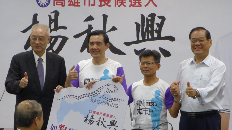 國民黨中常會為提名高雄市長候選人的楊秋興造勢,希望拉抬選情 國民黨中常會為提名高雄市長候選人的楊秋興造勢,希望拉抬選情