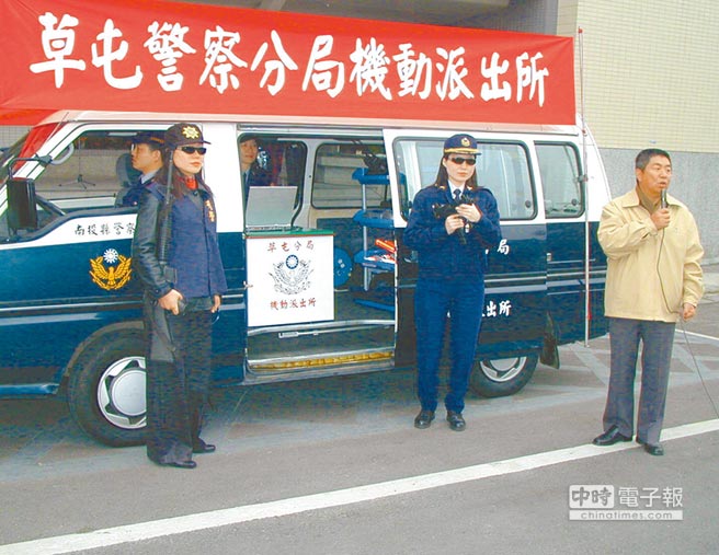 南投縣縣警局2003年成立第一個機動派出所,深入小區人群服務。(圖片來源:臺灣中時電子報) 南投縣縣警局2003年成立第一個機動派出所,深入小區人群服務。(圖片來源:臺灣中時電子報)