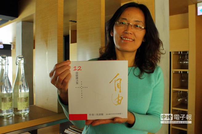 敗選新竹市長候選人吳淑敏出書還債 盼支持者相挺 敗選新竹市長候選人吳淑敏出書還債 盼支持者相挺