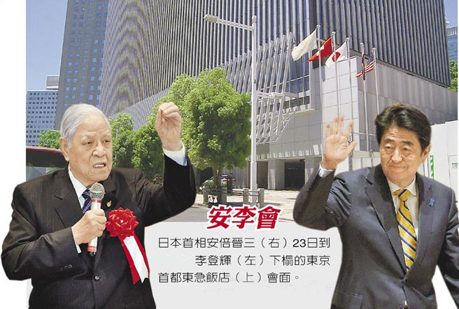 日本首相安倍晉三(右)23日到李登輝(左)下榻的東京首都東急飯店(上)會面 日本首相安倍晉三(右)23日到李登輝(左)下榻的東京首都東急飯店(上)會面