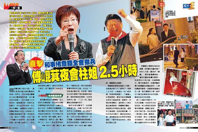 島內(nèi)周刊爆料傅昆萁夜會洪秀柱 島內(nèi)周刊爆料傅昆萁夜會洪秀柱