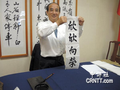 王金平春聯(lián)題字“欣欣向榮” 表態(tài)力挺朱立倫 王金平春聯(lián)題字“欣欣向榮” 表態(tài)力挺朱立倫