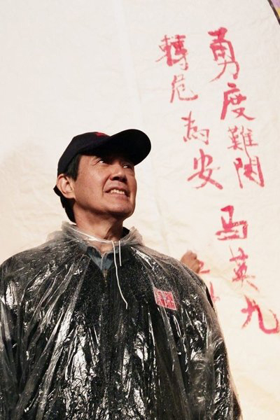 馬英九放天燈 馬英九放天燈