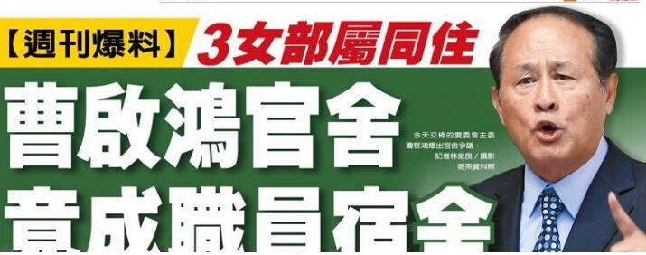 臺灣高官被曝與3名女秘書同住,揭民進黨派系廝殺內(nèi)幕 臺灣高官被曝與3名女秘書同住,揭民進黨派系廝殺內(nèi)幕
