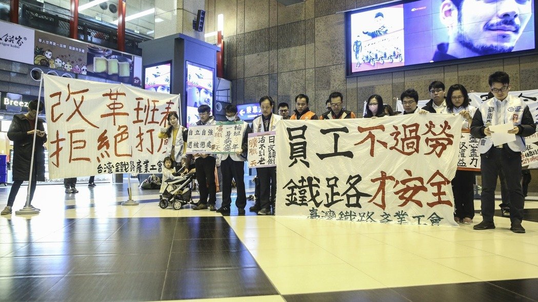 臺鐵員工休假被記過 蔡英文挨批為資方做最爽示范 臺鐵員工休假被記過 蔡英文挨批為資方做最爽示范