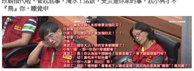 遇臺(tái)風(fēng)旅客跳腳官員翹腳 臺(tái)當(dāng)局遭諷可以準(zhǔn)備翹翹了! 遇臺(tái)風(fēng)旅客跳腳官員翹腳 臺(tái)當(dāng)局遭諷可以準(zhǔn)備翹翹了!