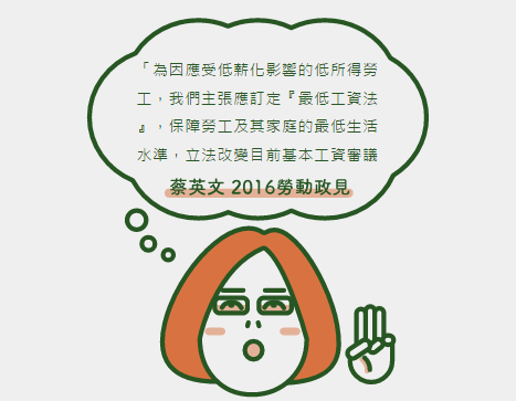 林全卸任前拍板通過漲工資 22K就想解決臺灣低薪問題太天真 林全卸任前拍板通過漲工資 22K就想解決臺灣低薪問題太天真
