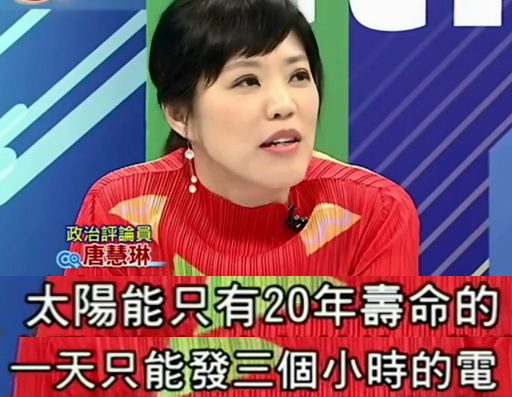 8萬戶裝太陽能板就能比過核4?林義雄請多讀點(diǎn)專業(yè)書吧【臺灣包袱鋪】 8萬戶裝太陽能板就能比過核4?林義雄請多讀點(diǎn)專業(yè)書吧【臺灣包袱鋪】