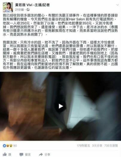 臺灣人到泰國洗霸王頭拒不付錢 臺灣人到泰國洗霸王頭拒不付錢