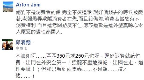 臺灣人到泰國洗霸王頭拒不付錢 臺灣人到泰國洗霸王頭拒不付錢