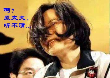 臺灣年度代表字“茫”揭曉 蔡當局瞎“忙”老百姓迷茫 臺灣年度代表字“茫”揭曉 蔡當局瞎“忙”老百姓迷茫