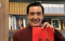 馬英九歷年春聯大盤點:書法造詣可能高過了政治成就