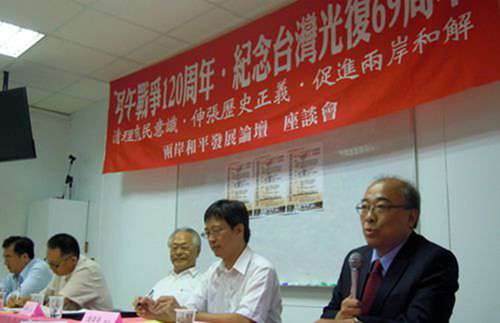 臺灣民間社團紀念甲午戰爭120周年及臺灣光復69周年紀念 臺灣民間社團紀念甲午戰爭120周年及臺灣光復69周年紀念