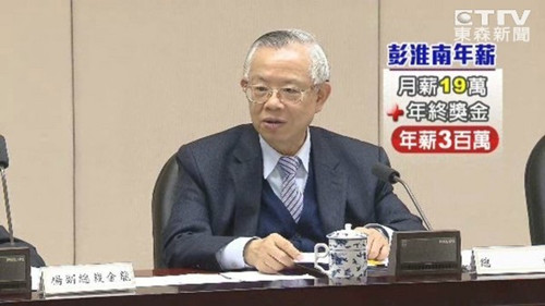 臺灣薪水偏低銀行總裁年薪只夠買豪宅3平方米 臺灣薪水偏低銀行總裁年薪只夠買豪宅3平方米