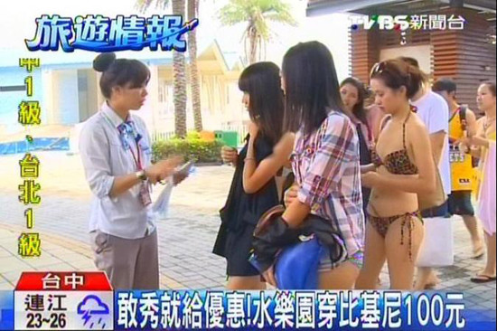 敢秀就給優惠臺一家游樂園穿比基尼可低價入場