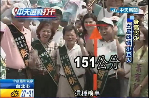 被媒體報(bào)身高僅151公分楊秋興糾正:是156公分