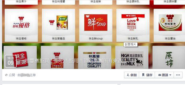 拒吃頂新食品 全臺機關學校齊聲“抵制”(圖) 拒吃頂新食品 全臺機關學校齊聲“抵制”(圖)