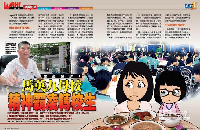 臺灣再傳學凌霸事件 馬英九母校中鏢(圖) 臺灣再傳學凌霸事件 馬英九母校中鏢(圖)