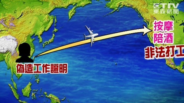 為找高富帥男友,68臺女偽造文件赴美淘金 為找高富帥男友,68臺女偽造文件赴美淘金