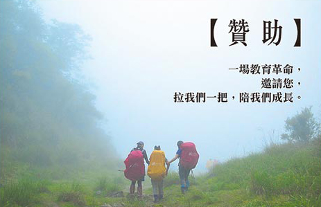 臺大生募50萬爬大山 網友噓:和乞丐有什么區別 臺大生募50萬爬大山 網友噓:和乞丐有什么區別