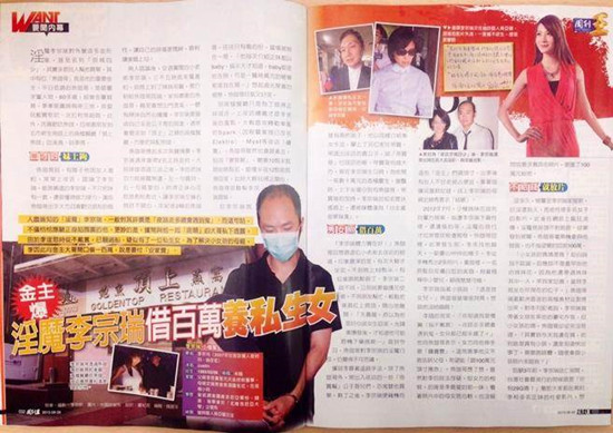 臺媒爆淫魔李宗瑞“曾翻船”借百萬臺幣養(yǎng)私生女