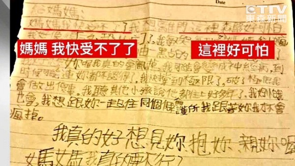 臺灣安置中心爆“性侵疑云” 12歲男童向父求救 臺灣安置中心爆“性侵疑云” 12歲男童向父求救