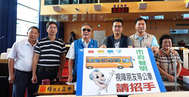 臺中現冷血公文鬧國際笑話:視障朋友等公車請招手 臺中現冷血公文鬧國際笑話:視障朋友等公車請招手