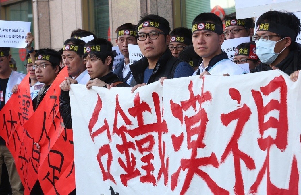 臺鐵產業工會發起除夕至初三“依法休假”4天行動,臺鐵局估計有500多員工應出勤未出勤,將嚴懲和記曠職 臺鐵產業工會發起除夕至初三“依法休假”4天行動,臺鐵局估計有500多員工應出勤未出勤,將嚴懲和記曠職