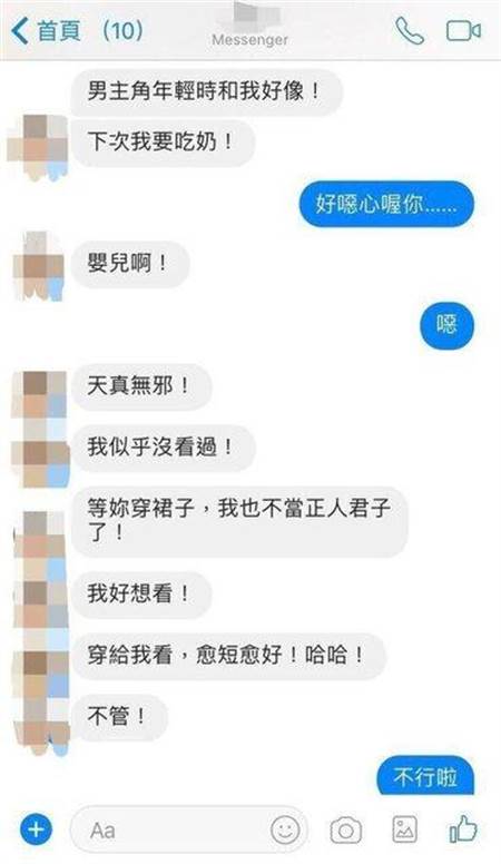 涉事女學生秀出與“狼師”的對話記錄(圖片來源:“中時電子報”)