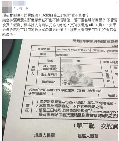 一男子網上炮轟阿迪員工穿假鞋 反引起網友討伐 一男子網上炮轟阿迪員工穿假鞋 反引起網友討伐
