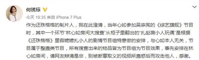 林心如被曝扎趙薇“小人” 《還珠》制作人還原真相 林心如被曝扎趙薇“小人” 《還珠》制作人還原真相
