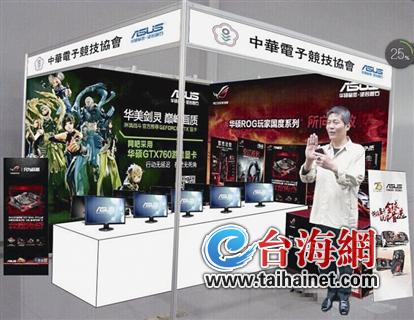 中華電子競技協會理事長:盼電競拉近兩岸青年(圖) 中華電子競技協會理事長:盼電競拉近兩岸青年(圖)