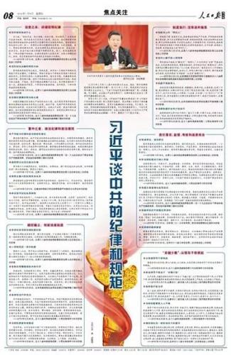 習(xí)近平談中共的紀律和規(guī)矩