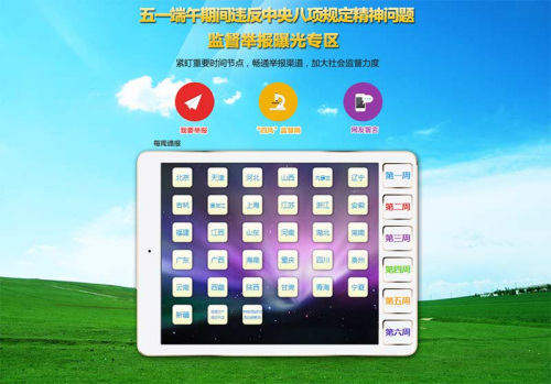 密集曝光違紀典型 又逢節(jié)日中紀委如何正風反腐? 密集曝光違紀典型 又逢節(jié)日中紀委如何正風反腐?