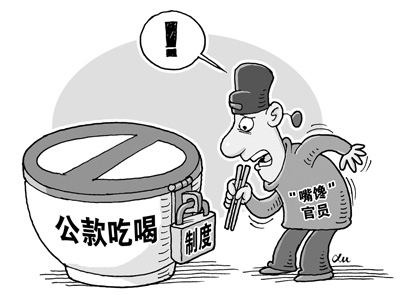 密集曝光違紀典型 又逢節(jié)日中紀委如何正風反腐? 密集曝光違紀典型 又逢節(jié)日中紀委如何正風反腐?