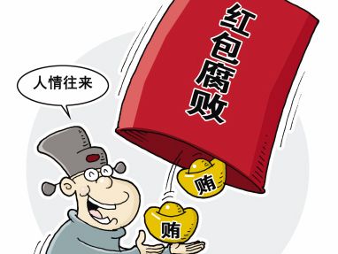 廣東廉政賬戶一律注銷 收受紅包算頂風違紀 廣東廉政賬戶一律注銷 收受紅包算頂風違紀