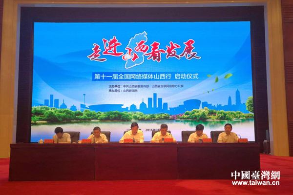 ��ʮһ��ȫ���W�jý�wɽ���І��� 59��ý�w���Mɽ�����lչ