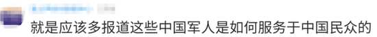 也有網友說,“軍艦救漁民”讓人民群眾感受到了偉大祖國的胸懷,厲害了我的祖國,點一萬個贊!