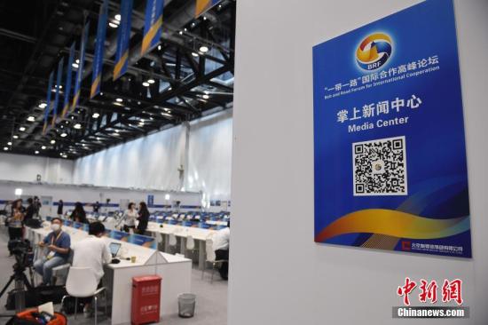 5月12日,位于北京國(guó)家會(huì)議中心的“一帶一路”國(guó)際合作高峰論壇新聞中心正式啟用。 <a target='_blank' ><p align=
